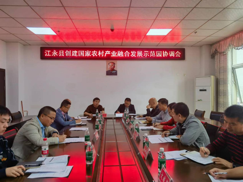江永縣突出五香產(chǎn)業(yè)優(yōu)勢(shì)，奮力爭(zhēng)創(chuàng)國(guó)家農(nóng)村產(chǎn)業(yè)融合發(fā)展示范園